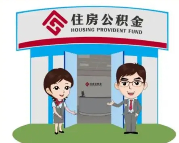 义乌装修可以用住房公积金么（装修能使用公积金吗）